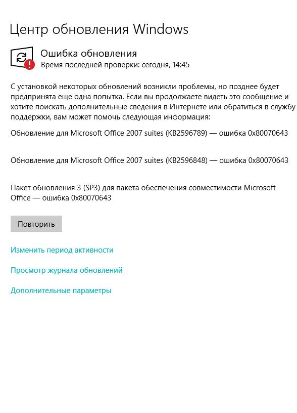 Ошибка 0x80070643 как исправить windows 10