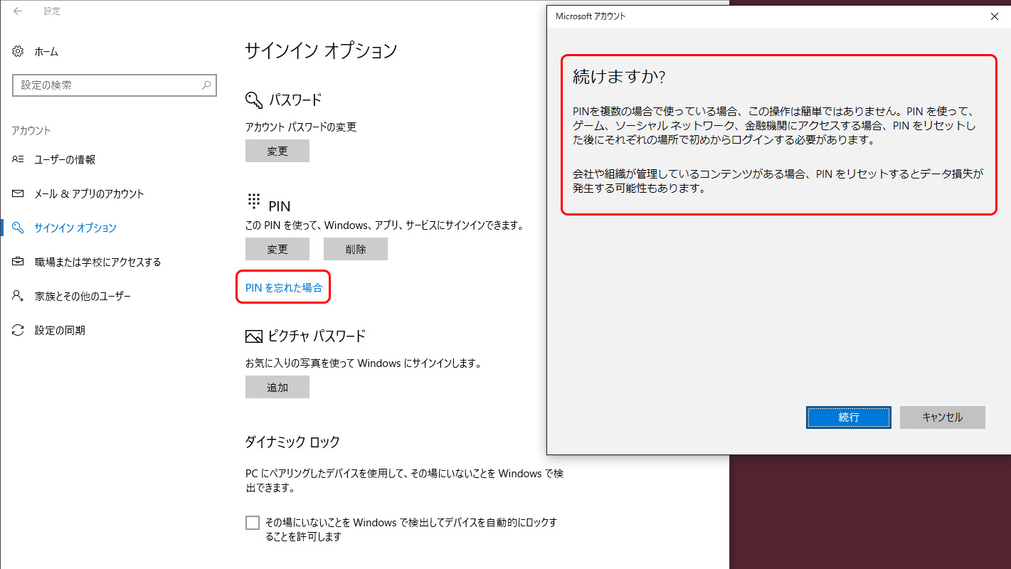 Pin コードでサインインができなくなり 再設定もできない マイクロソフト コミュニティ