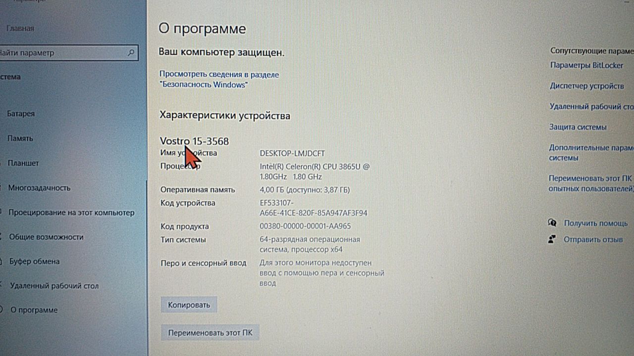 винда 10 20H2 раздел “О программе” (ранее “О системе”) - Сообщество  Microsoft