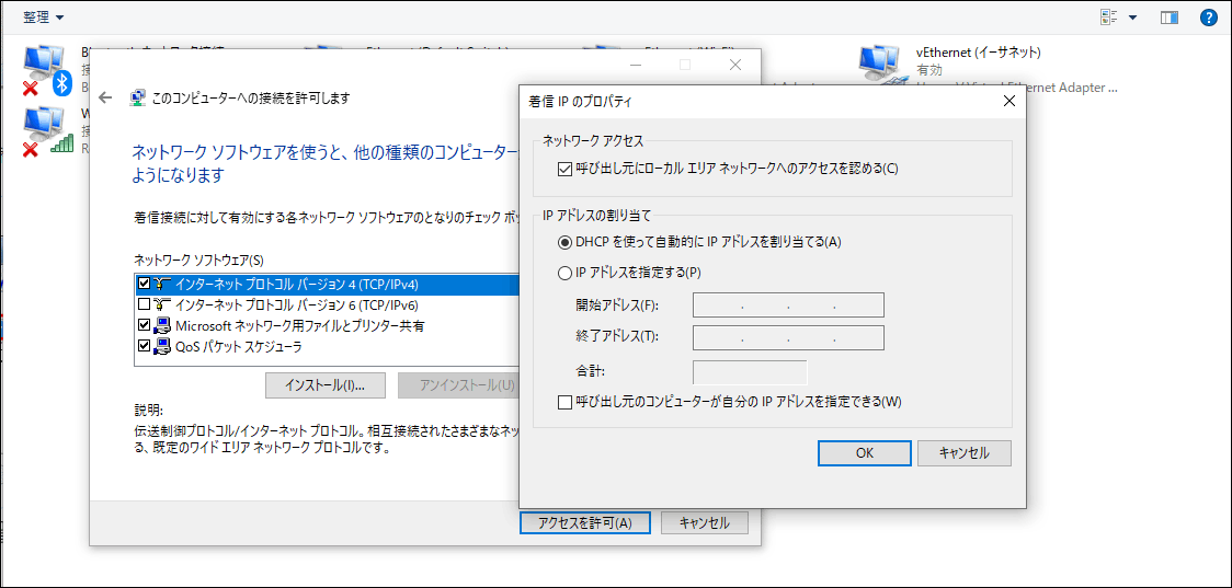 Windows10 着信接続時のipアドレスについて Microsoft コミュニティ