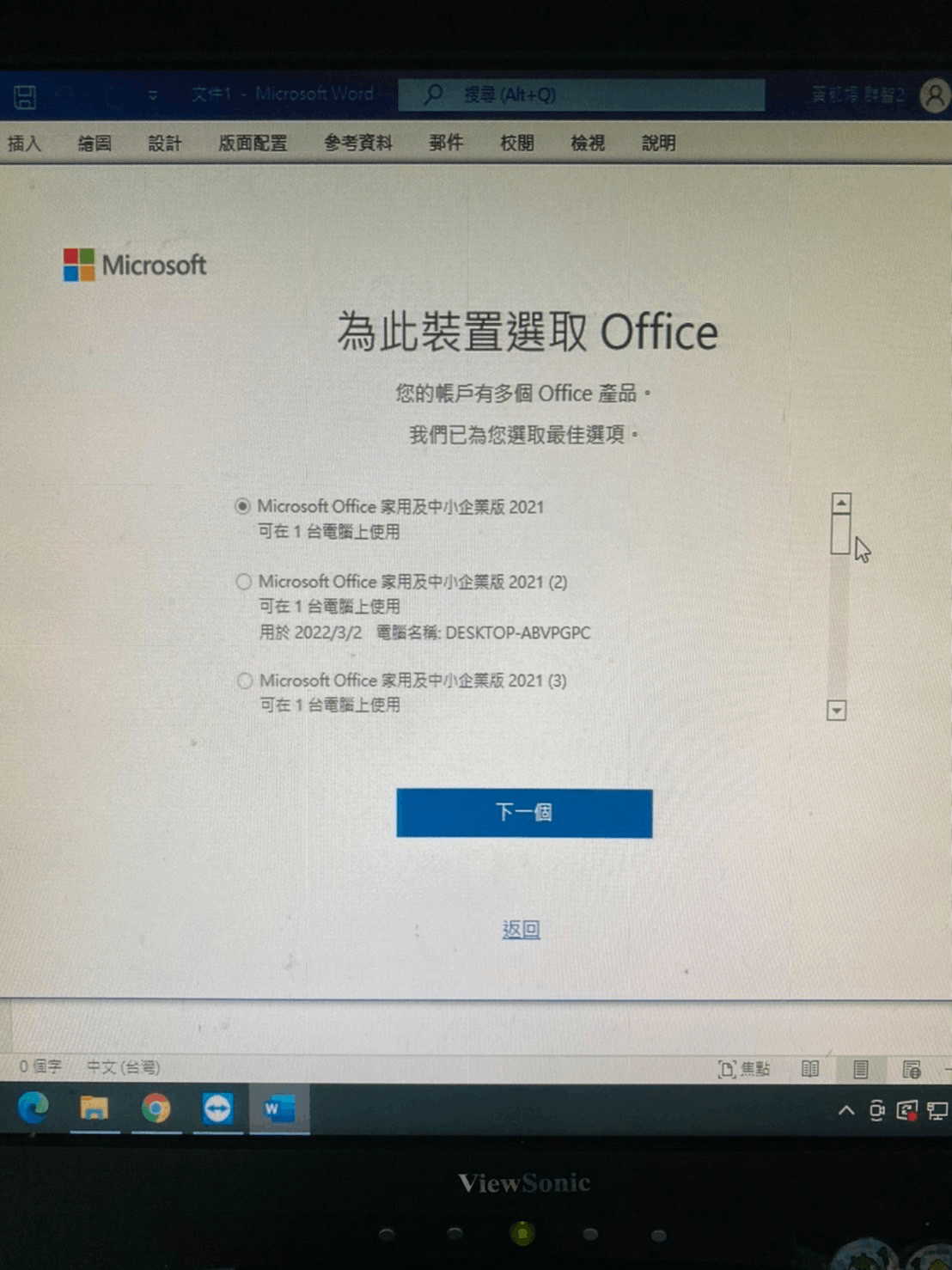 同一個微軟帳號有10套Office 2021中小企業版授權，下載離線安裝檔安裝