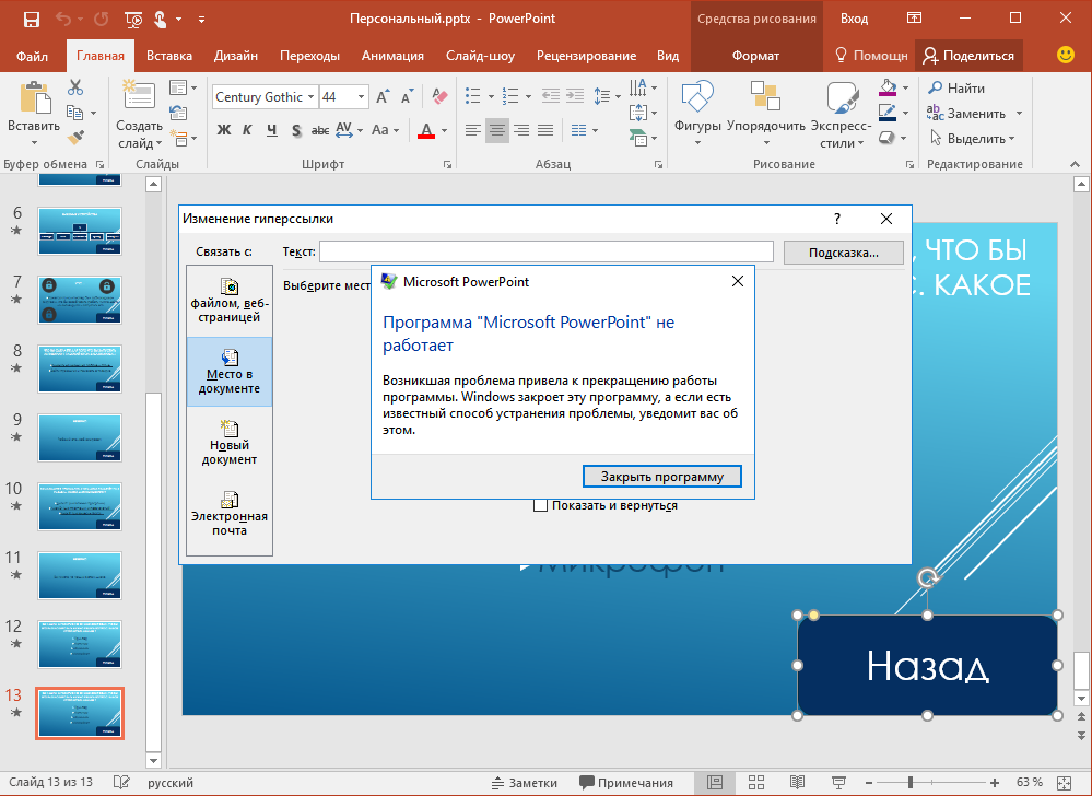 Вставить гиперссылку в презентацию powerpoint