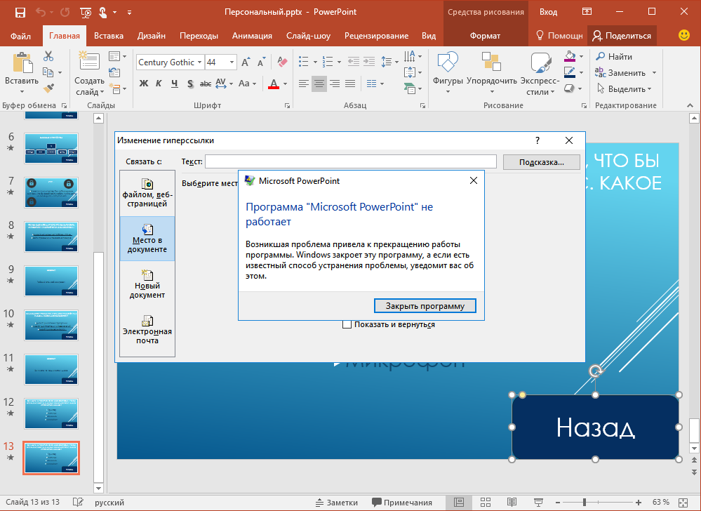 Программа восстановления презентаций PowerPoint