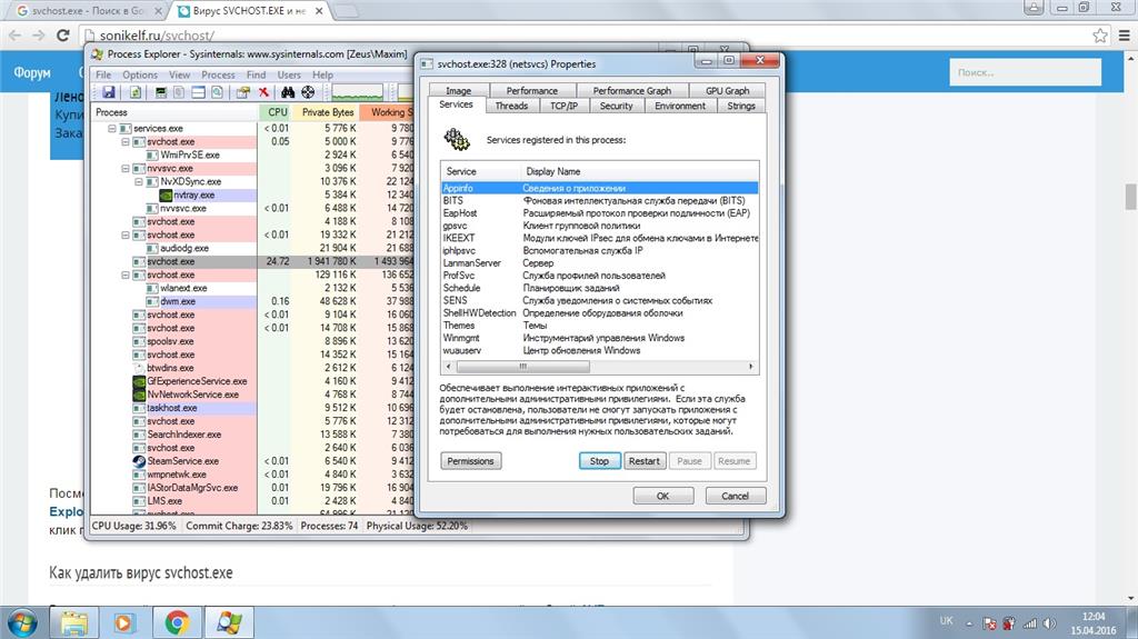 Процесс svchost.exe грузит процессор и оперативную память