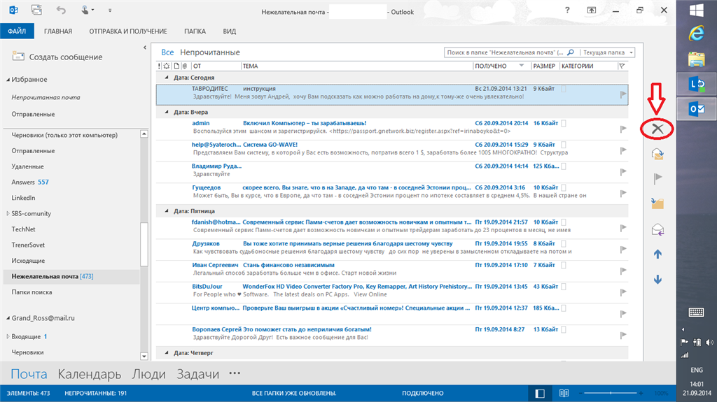 Лишняя почта. Нежелательная почта Outlook. Параметры нежелательной почты Outlook. Непрочитанные сообщения в аутлук. Как Отсортировать непрочитанные письма в Outlook.