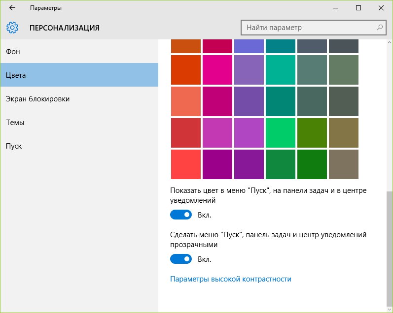 Укажи цветными. Персонализация цвета. Изменение цвета меню пуск. Windows цвета. Пуск - параметры - Персонализация.