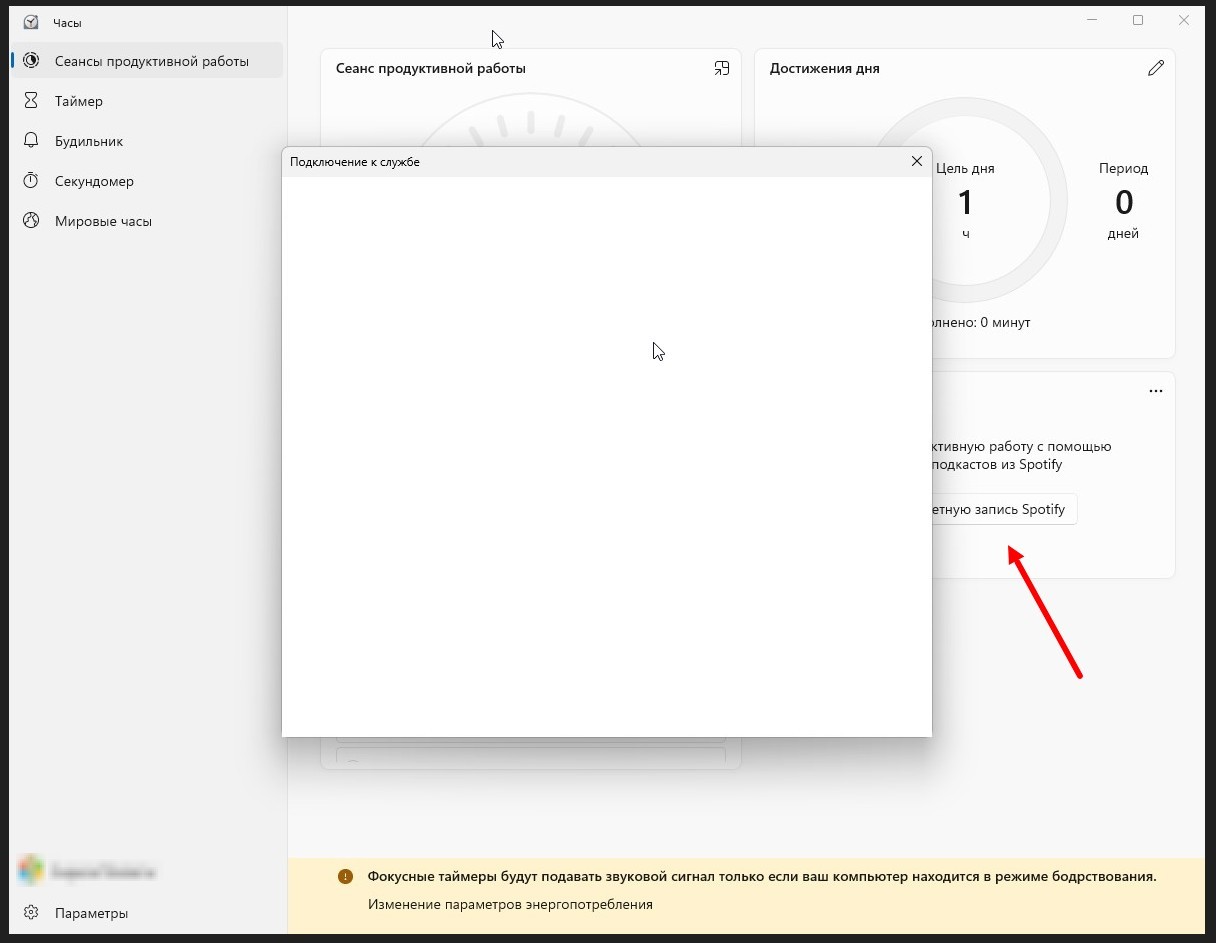Почему не работает Spotify в часах Win11? - Сообщество Microsoft