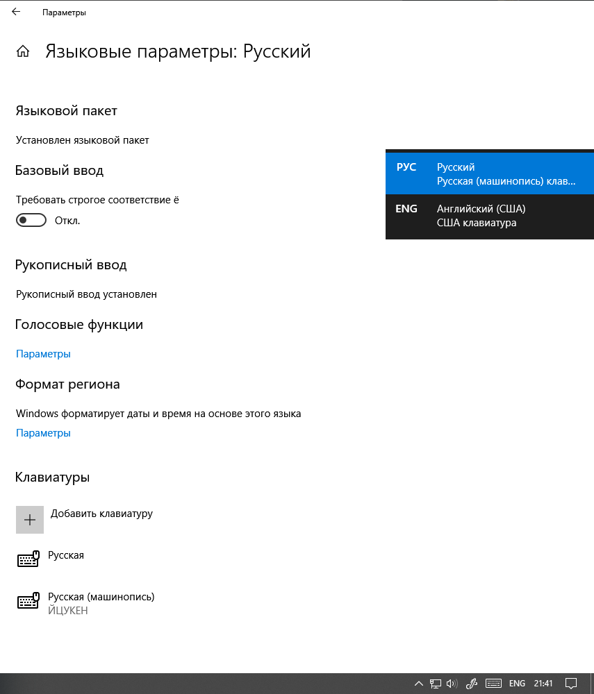 Не работает/переключается русская раскладка в Windows 10 - Сообщество  Microsoft