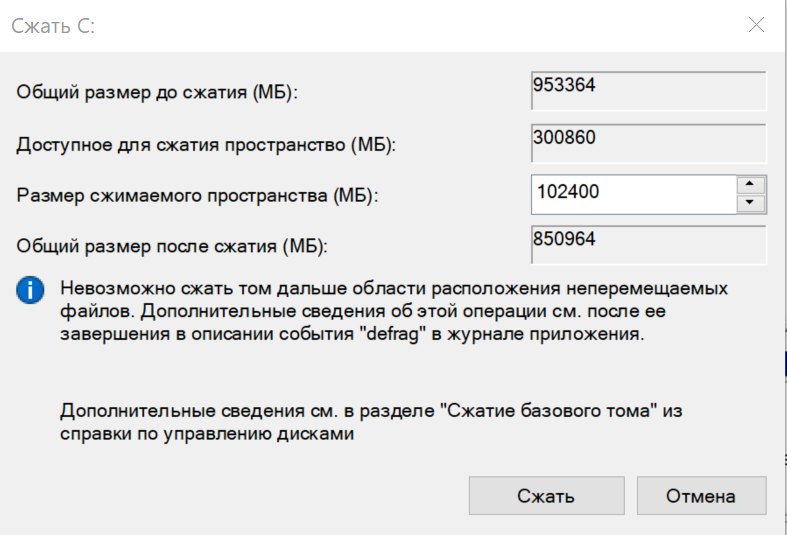 Диспетчер дисков windows 10. Сжатие диска. Сжать том Windows 10 что это. Диск сжать том. Сжатие диска виндовс 10.