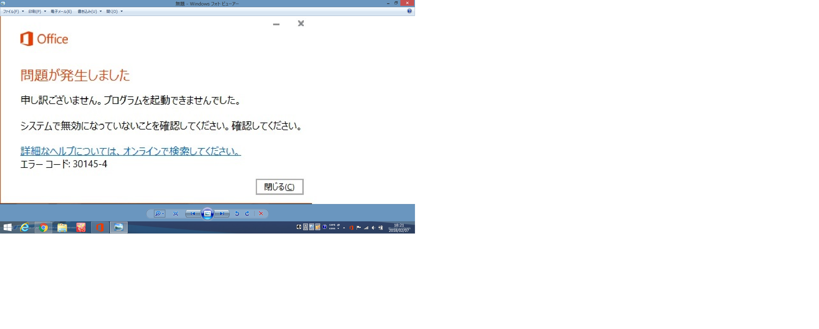 office セットアップ 中 に エラー が 発生 しま 販売 した