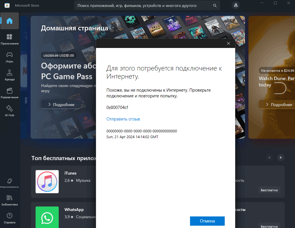 Microsoft Store ошибка 0x800704cf - Сообщество Microsoft