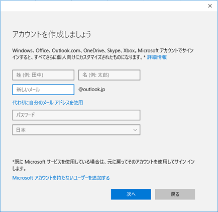 Windows 10 Microsoft アカウントを新規作成する方法 マイクロソフト コミュニティ