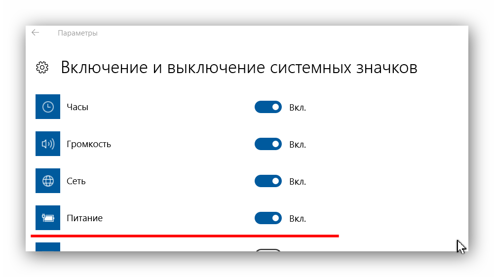 Включи последнее 3. Системные значки. Системный значок AC 3.