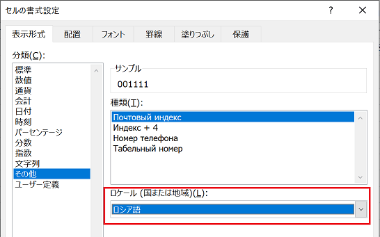 vba 書式設定 ユーザー定義 その他 ロケールに変更