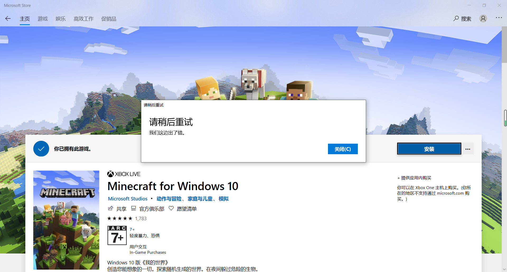 Microsoft Store下载不了minecraft For Windows10 Microsoft Community