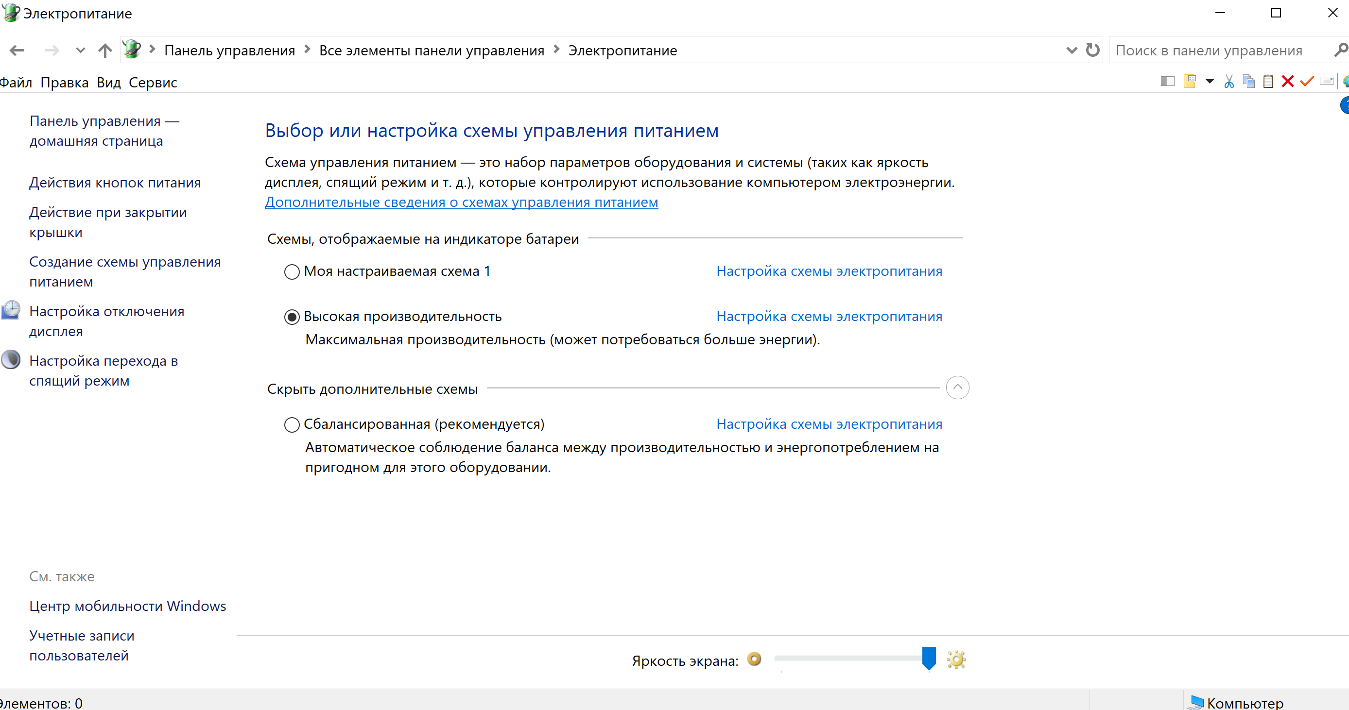 Схема высокая производительность windows 10