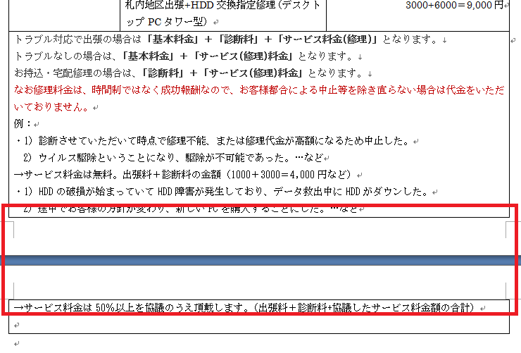 ワードで表中の文書内容が複数ページにまたがる際の枠線の設定方法 Microsoft コミュニティ