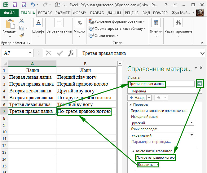 Excel журнал регистрации. Журнал в эксель. Дневник в экселе.