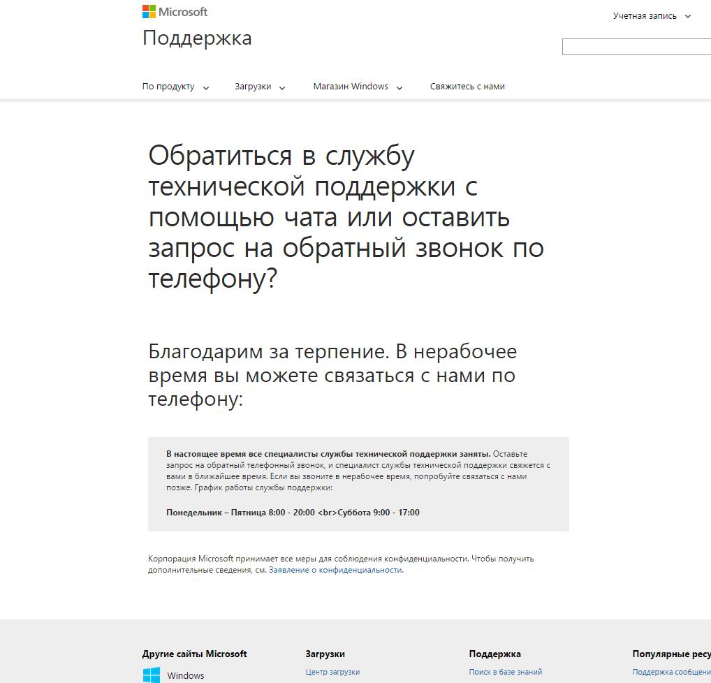 Не возможно связаться с службой поддержки - Сообщество Microsoft