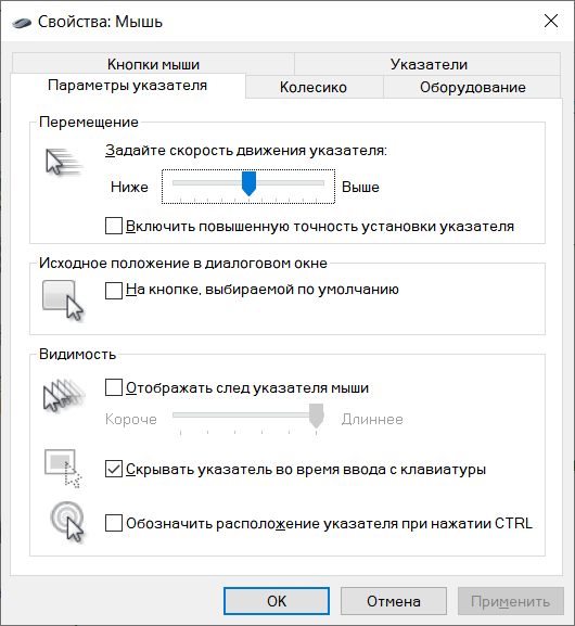Как поменять чувствительность мыши на windows 10