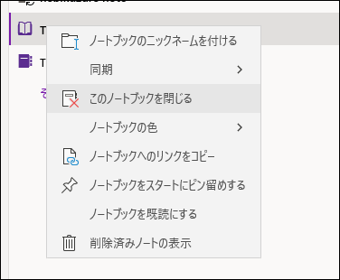 Onenoteで同期できないノートブックを一覧から削除 Microsoft コミュニティ