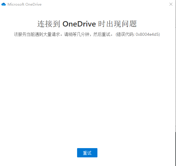 Onedrive код ошибки 0x8004e4d5