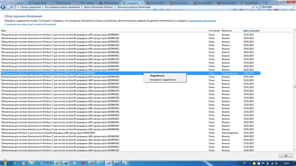 Обновление для windows 7 для систем на базе 64 разрядных x64 процессоров kb3140245