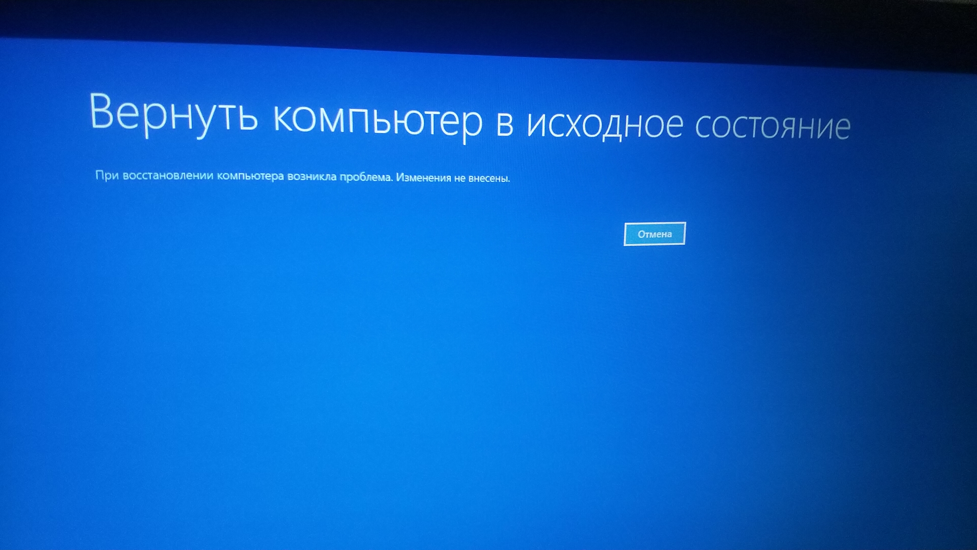 Состояние windows. Возврат в исходное состояние Windows. Что такое исходное состояние компьютера. Восстановление компьютера в исходное состояние. Вернуть компьютер в исходное состояние проблема.