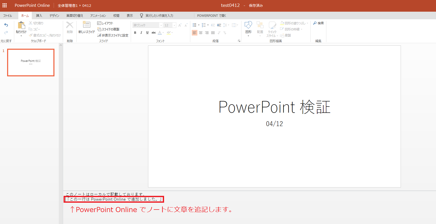 Powerpoint Online でノートの編集後にノートの印刷プレビューのレイアウトが崩れる Microsoft コミュニティ