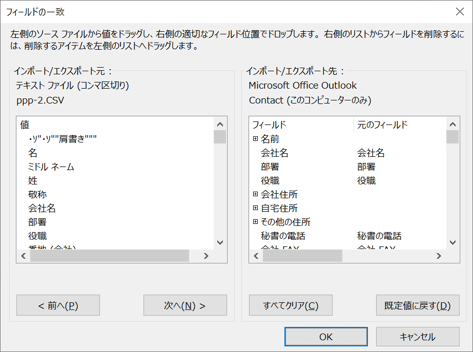 Outlookの連絡先にcsvをインポートすると文字化けを起こす マイクロソフト コミュニティ