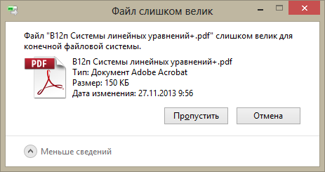 При попытке открыть этот pdf файл возникла проблема в нем превышен максимальный размер страницы