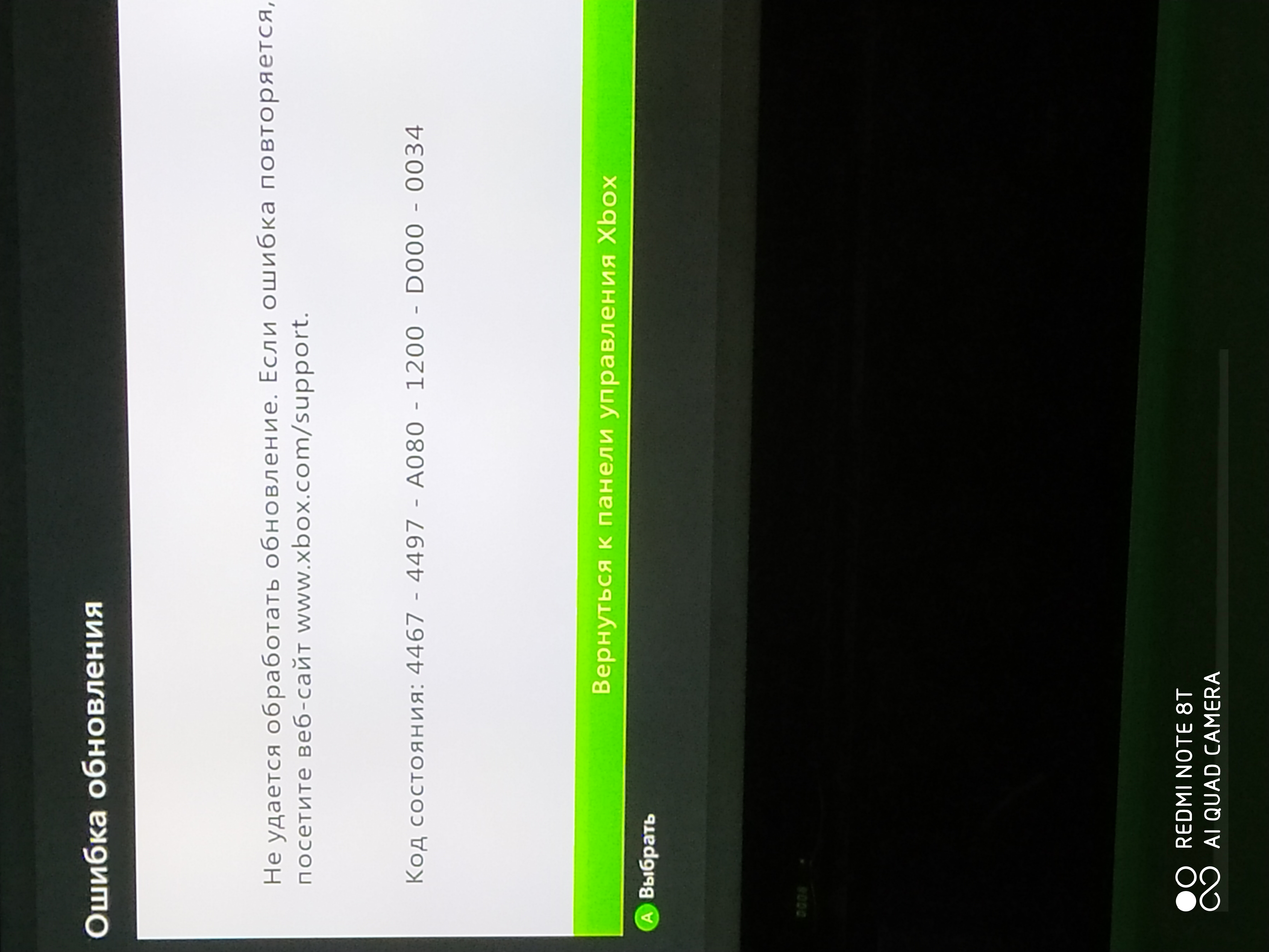 Xbox 360 shop status code 4497