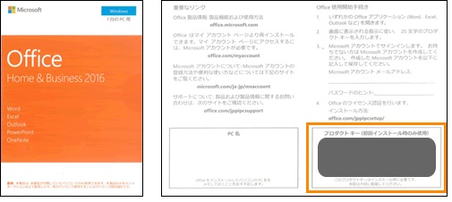 OfficePersonal2016(プレインストール版)のライセンス認証変更について - Microsoft コミュニティ