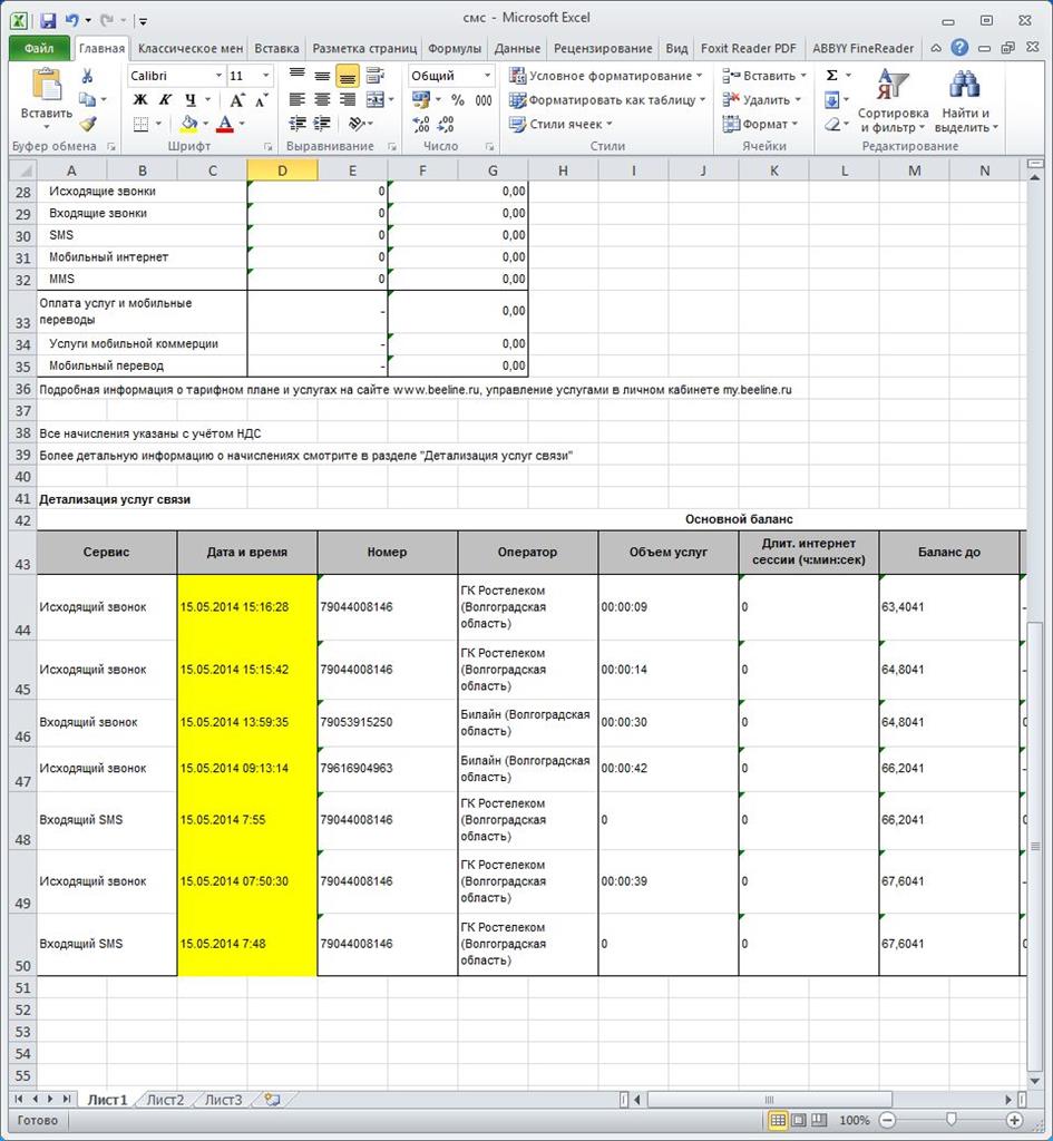 в документе Microsoft Excel 2010, когда я меняю время в ячейке, то -  Сообщество Microsoft