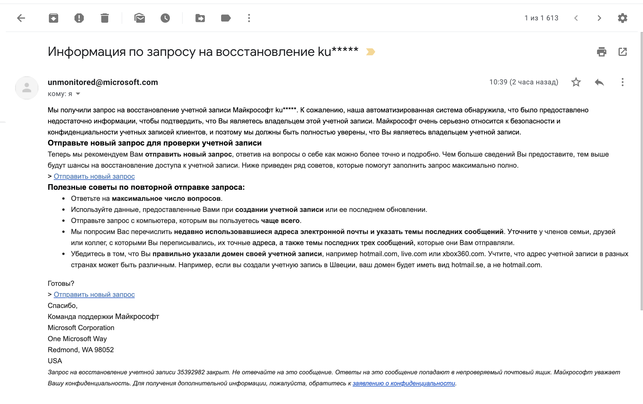 Невозможно восстановить пароль сразу, хотя к аккаунту привязана почта, -  Сообщество Microsoft