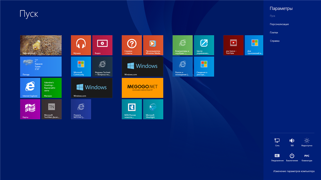 Где начальный экран. Виндовс Персонализация 8. Начальный экран Windows 8.1. Приложения Windows 8.1. «Чудо-панель» в Windows 8.