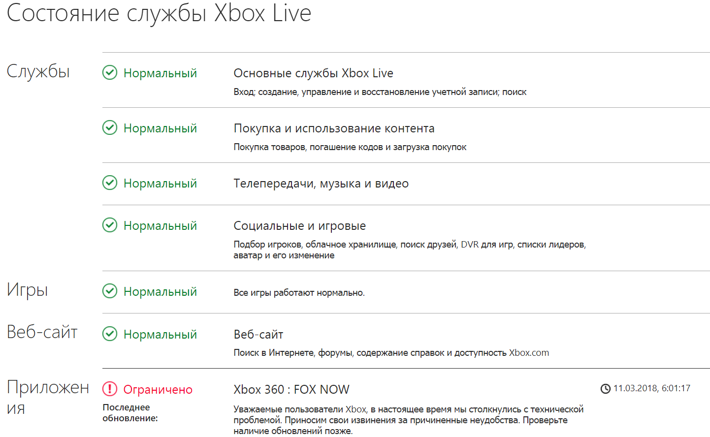 Не работает иксбокс. Регистрация в службе Xbox Live на Xbox 360. Xbox службы. Службы Xbox Live недоступно. Xbox.com.