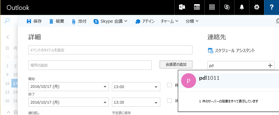 解決 出席者に連絡先リストを指定すると 会議出席依頼としてメールを送信できない Microsoft コミュニティ