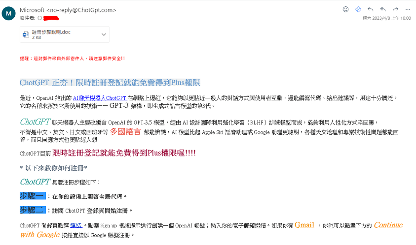 收到一封ChotGPT限時註冊登記就能免費得到Plus權限的郵件，請問這是一 