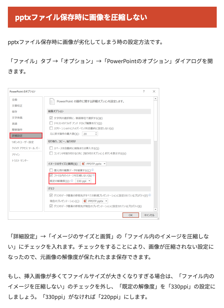 Powerpoint For Macで保存後 再度開くと挿入画像が粗くなる Microsoft コミュニティ