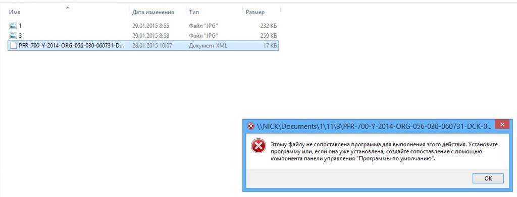 XML программа для открытия файла.