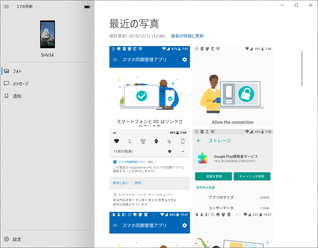 スマホ同期アプリで写真が見れない マイクロソフト コミュニティ