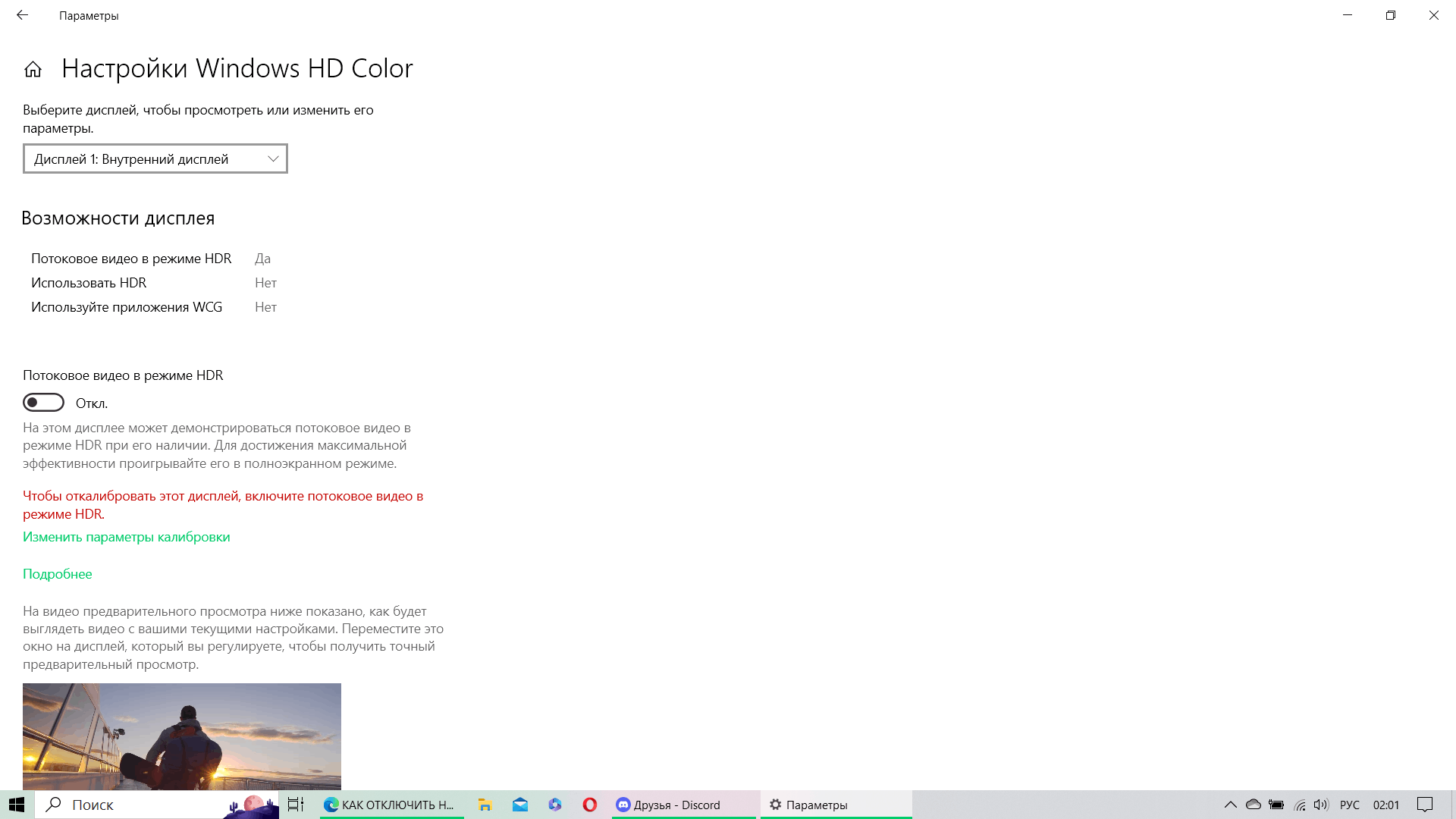 КАК ОТКЛЮЧИТЬ НАВСЕГДА HDR? - Сообщество Microsoft