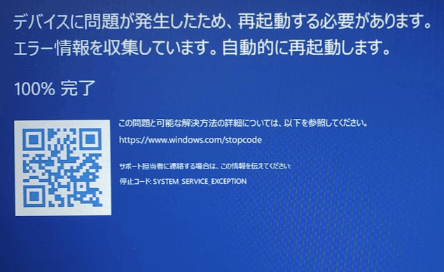 パソコン ブルー画面 再起動 再セットアップ 駄目