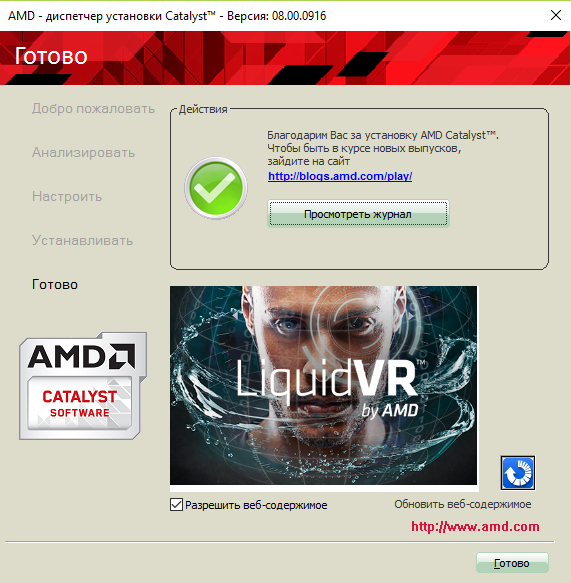 Программа для обновления драйверов amd