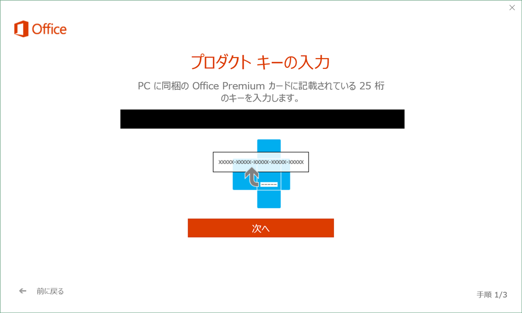 Office Personal Premium プロダクトキー入力しても何の反応もない マイクロソフト コミュニティ