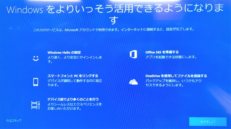 Windowsをよりいっそう活用できるようになります」画面を永続的に非