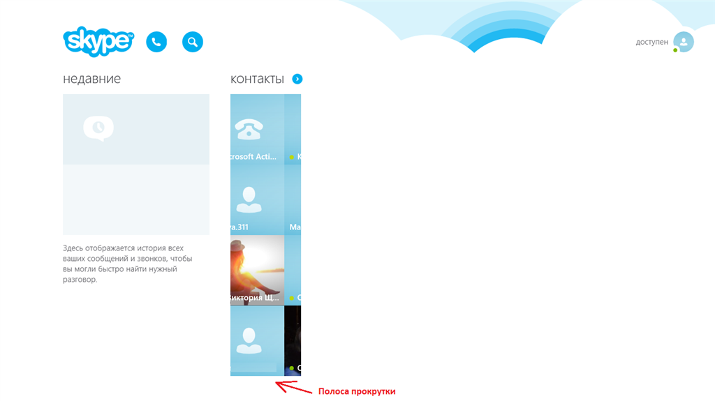 Как появляются контакты в скайпе