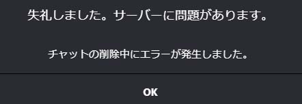 チャット履歴の削除ができない Microsoft コミュニティ