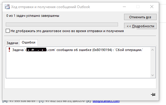 Задача rss каналы сообщила об ошибке outlook